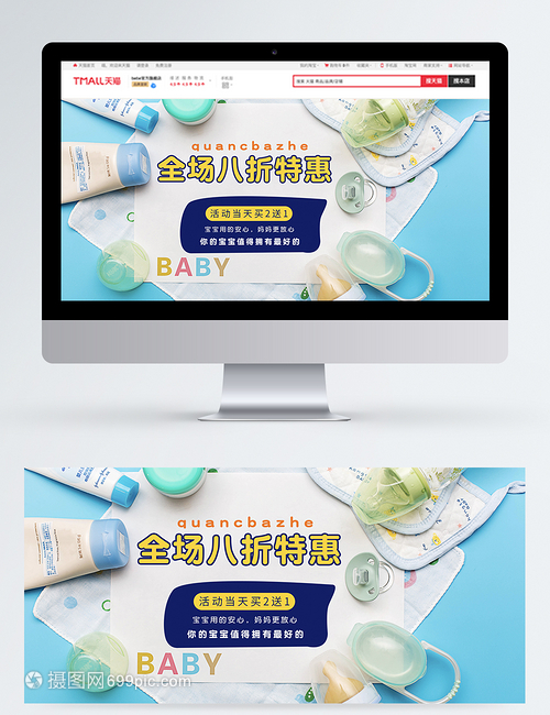 母婴用品促销淘宝banner